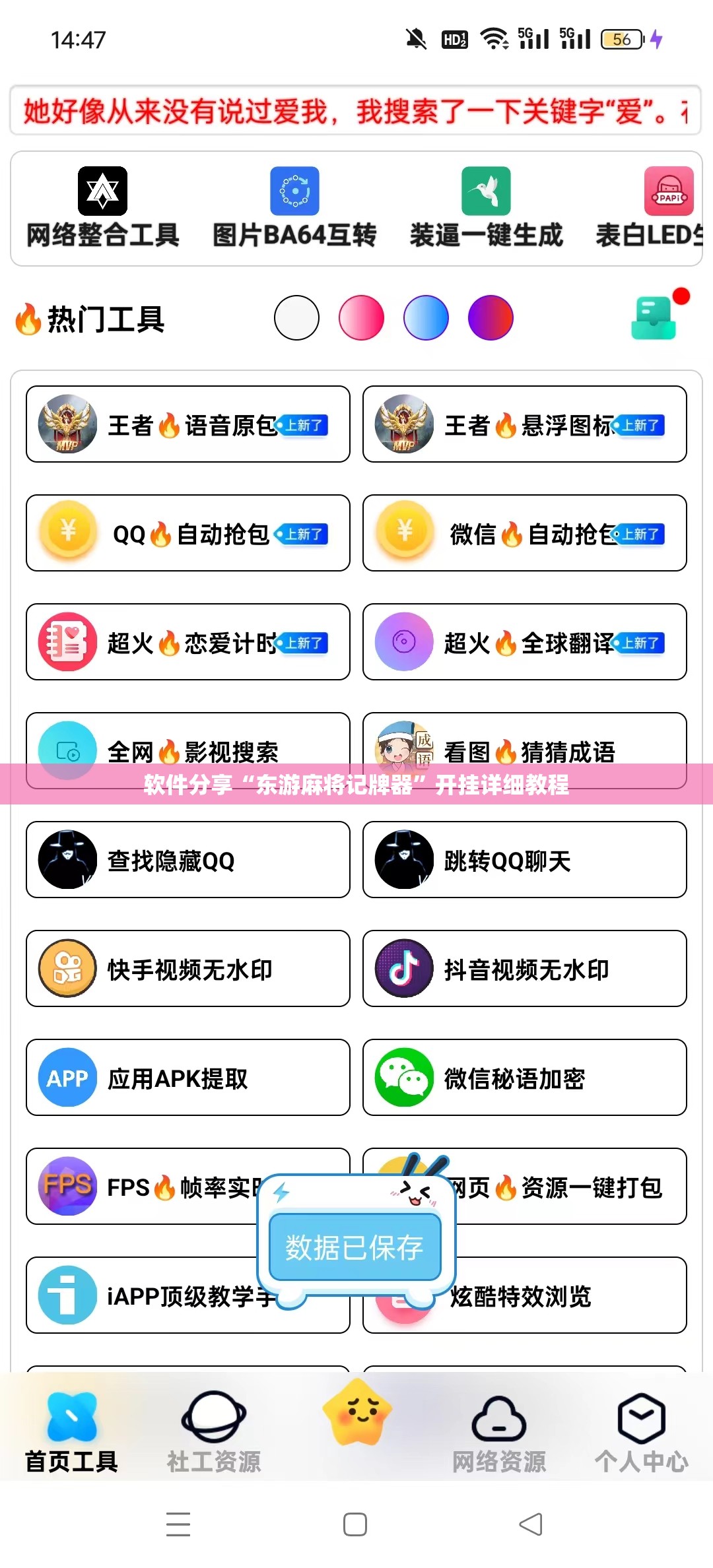 软件分享“东游麻将记牌器”开挂详细教程