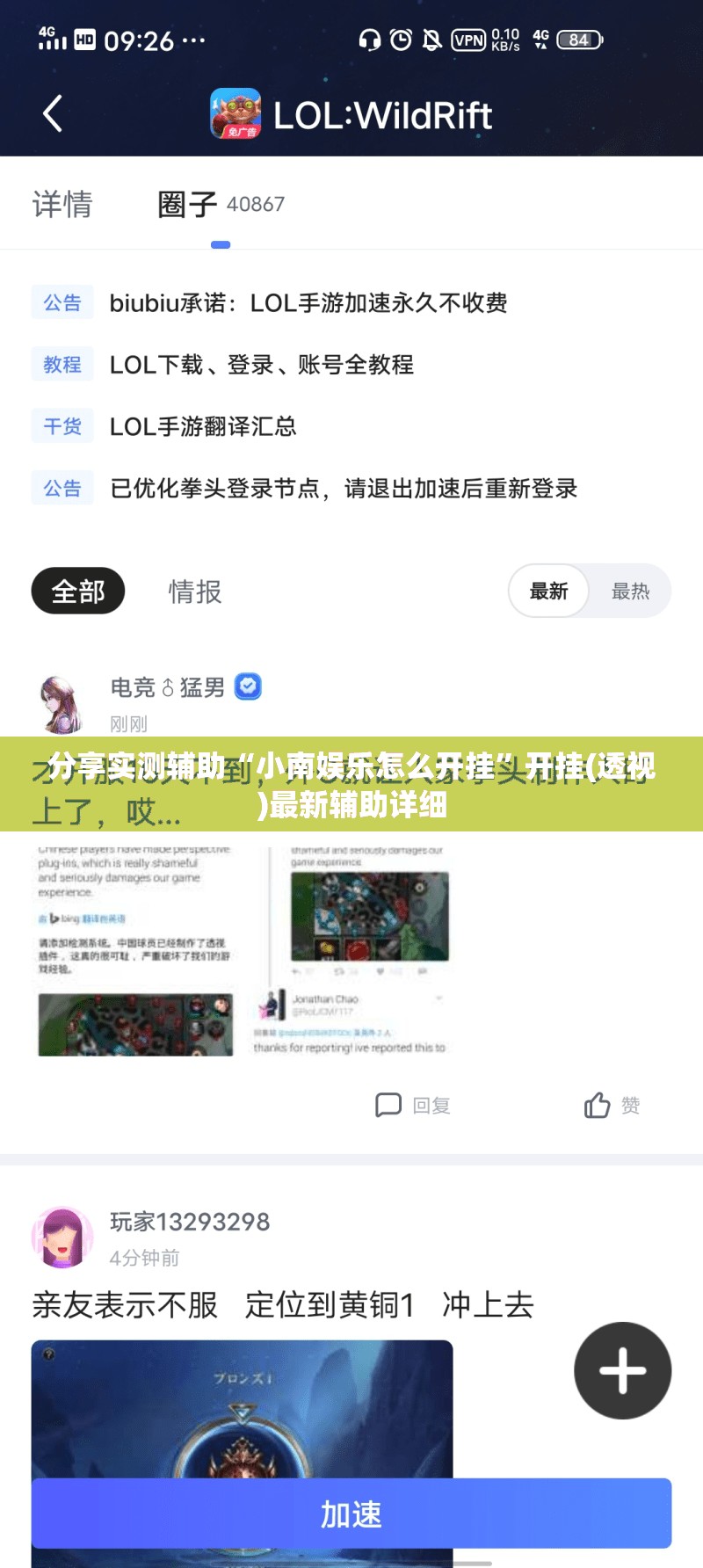 分享实测辅助“小南娱乐怎么开挂	”开挂(透视)最新辅助详细