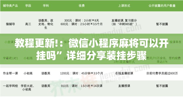 教程更新!：微信小程序麻将可以开挂吗”详细分享装挂步骤
