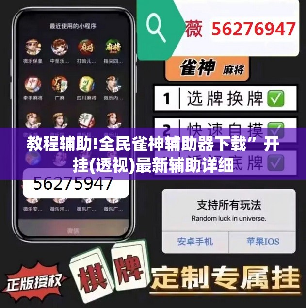 教程辅助!全民雀神辅助器下载”开挂(透视)最新辅助详细