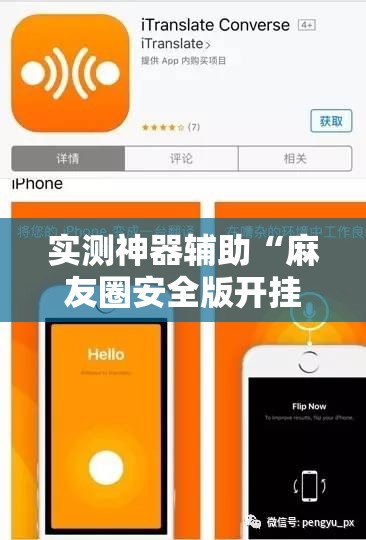 实测神器辅助“麻友圈安全版开挂全过程	”详细分享装挂步骤