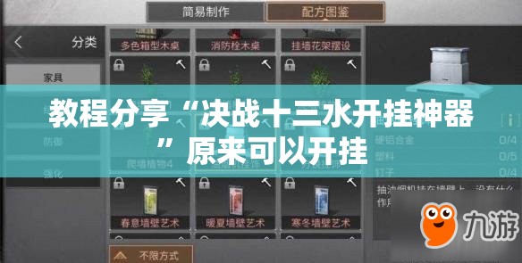 教程分享“决战十三水开挂神器”原来可以开挂