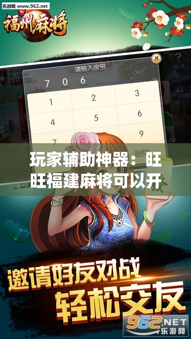 玩家辅助神器：旺旺福建麻将可以开挂吗	”开挂(透视)辅助教程