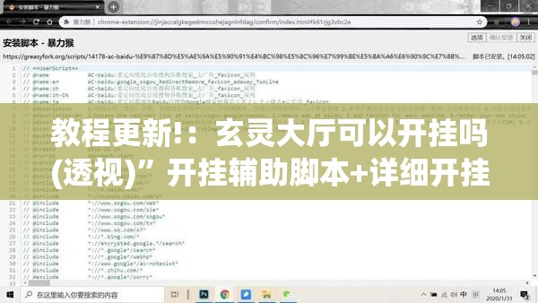 教程更新!：玄灵大厅可以开挂吗(透视)”开挂辅助脚本+详细开挂安装教程