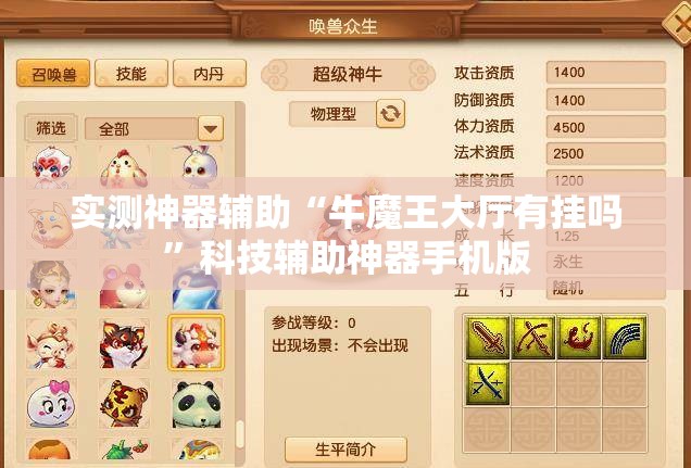 实测神器辅助“牛魔王大厅有挂吗”科技辅助神器手机版