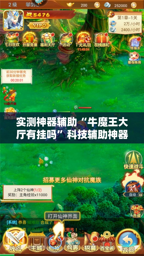 实测神器辅助“牛魔王大厅有挂吗”科技辅助神器手机版