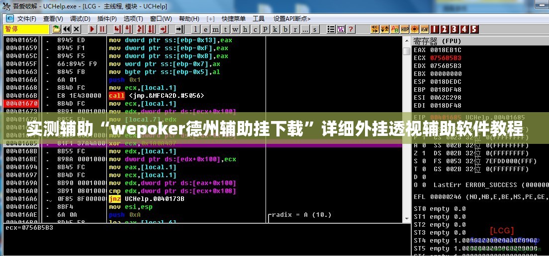 实测辅助“wepoker德州辅助挂下载”详细外挂透视辅助软件教程