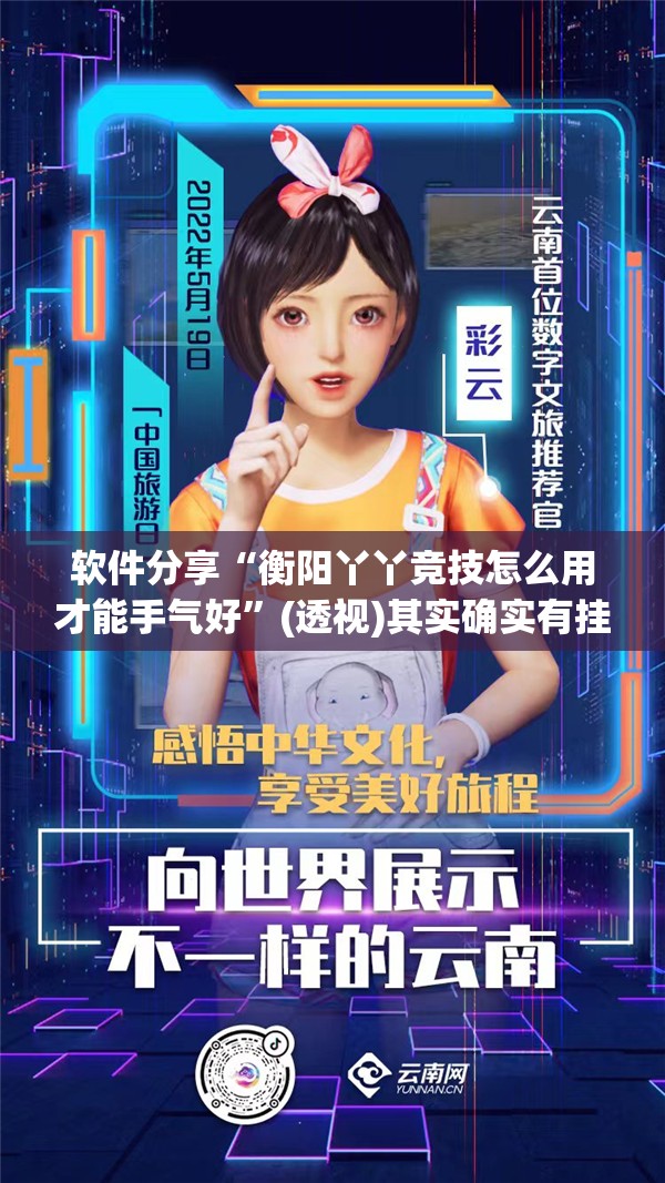软件分享“衡阳丫丫竞技怎么用才能手气好”(透视)其实确实有挂