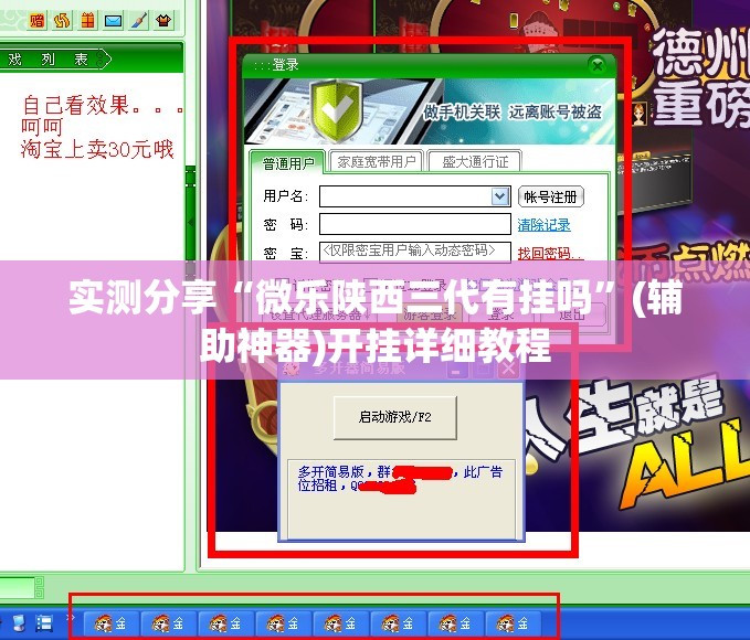 实测分享“微乐陕西三代有挂吗	”(辅助神器)开挂详细教程