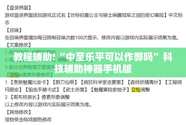 教程辅助!“中至乐平可以作弊吗”科技辅助神器手机版