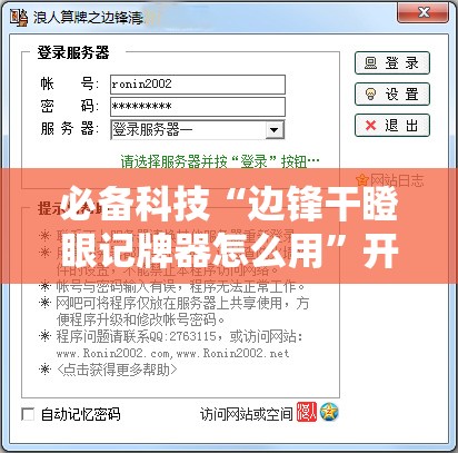 必备科技“边锋干瞪眼记牌器怎么用	”开挂详细教程