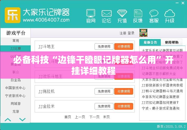 必备科技“边锋干瞪眼记牌器怎么用”开挂详细教程