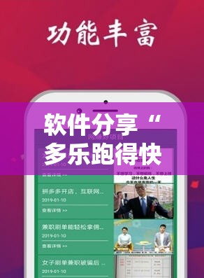软件分享“多乐跑得快16张开挂神器”详细分享装挂步骤