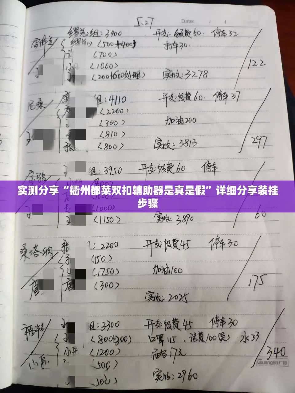 实测分享“衢州都莱双扣辅助器是真是假”详细分享装挂步骤