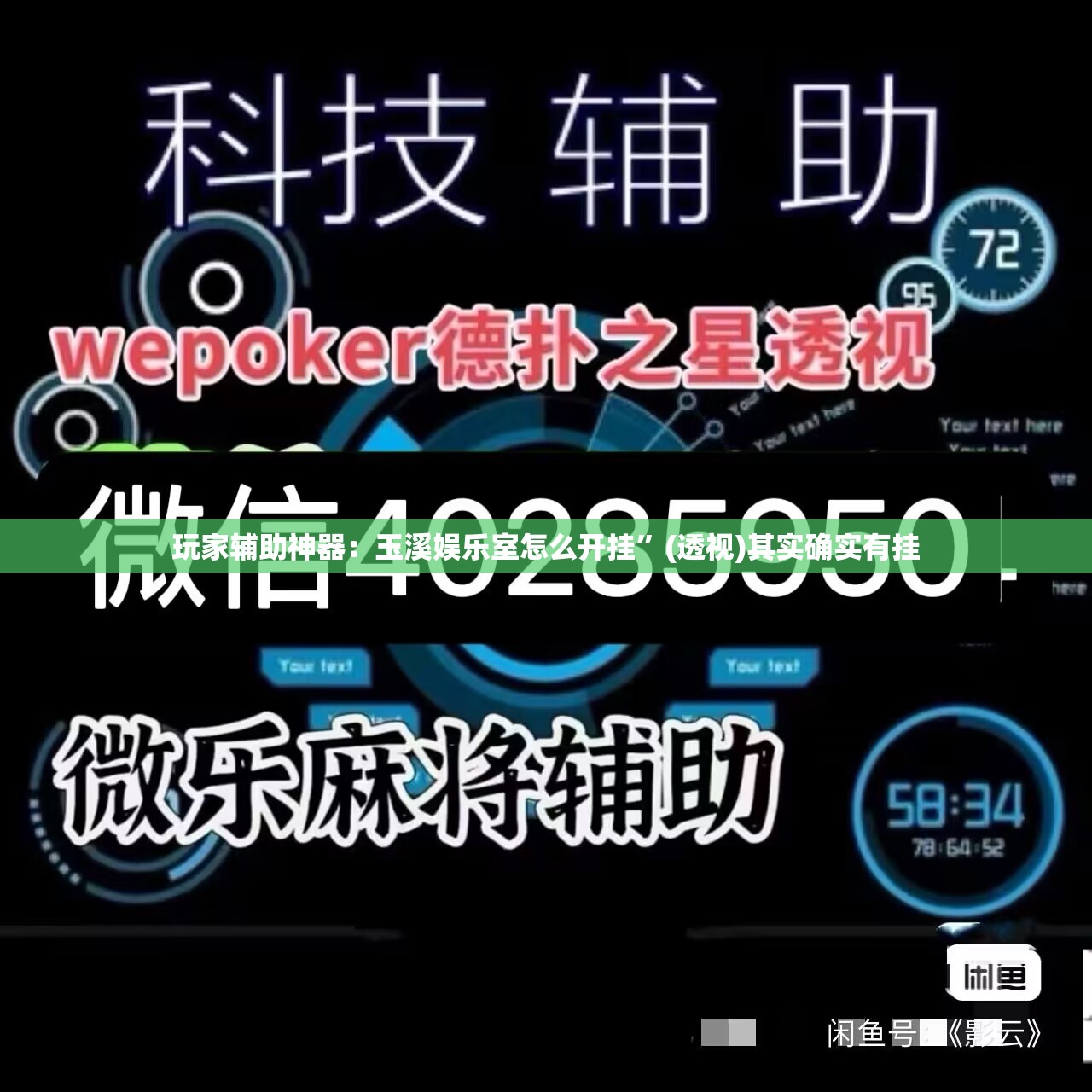 玩家辅助神器：玉溪娱乐室怎么开挂	”(透视)其实确实有挂