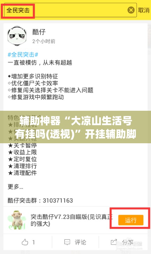 辅助神器“大凉山生活号有挂吗(透视)”开挂辅助脚本+详细开挂安装教程