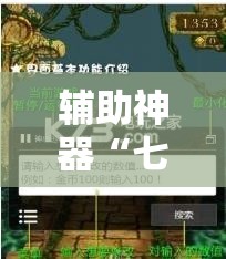 辅助神器“七彩云南游戏可以开挂吗”开挂辅助脚本+详细开挂安装教程