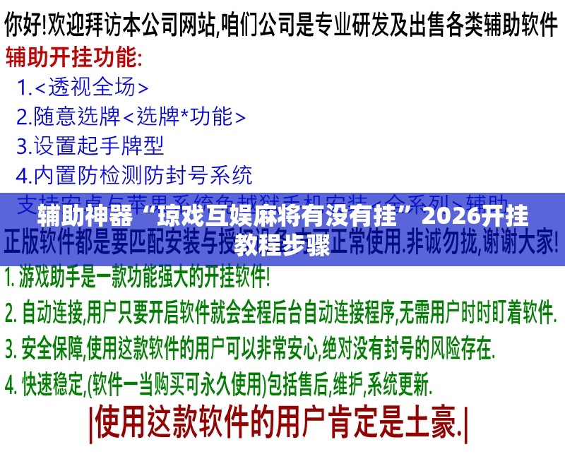 辅助神器“琼戏互娱麻将有没有挂”2026开挂教程步骤