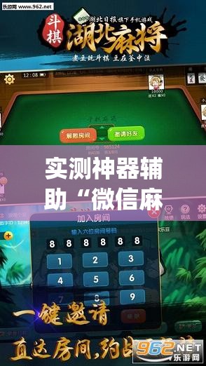 实测神器辅助“微信麻将开挂下载安装”开挂(透视)最新辅助详细
