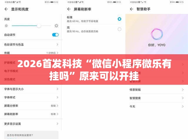 2026首发科技“微信小程序微乐有挂吗”原来可以开挂