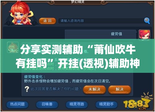分享实测辅助“莆仙吹牛有挂吗”开挂(透视)辅助神器