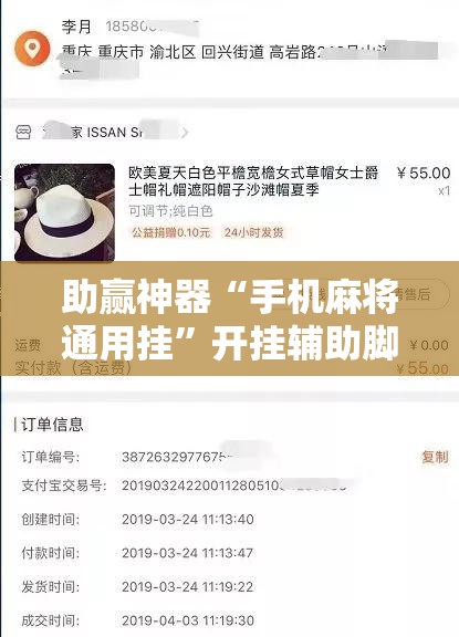 助赢神器“手机麻将通用挂”开挂辅助脚本+详细开挂安装教程