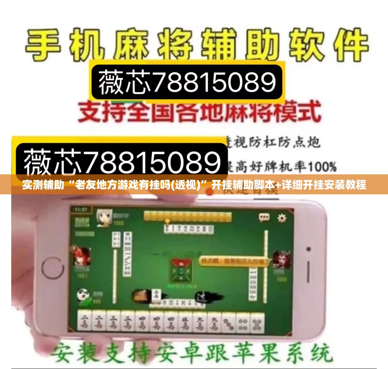 实测辅助“老友地方游戏有挂吗(透视)”开挂辅助脚本+详细开挂安装教程