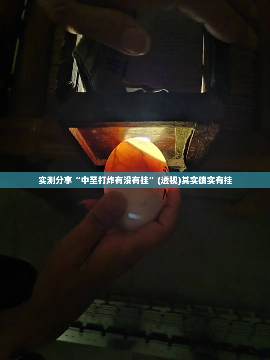 实测分享“中至打炸有没有挂”(透视)其实确实有挂