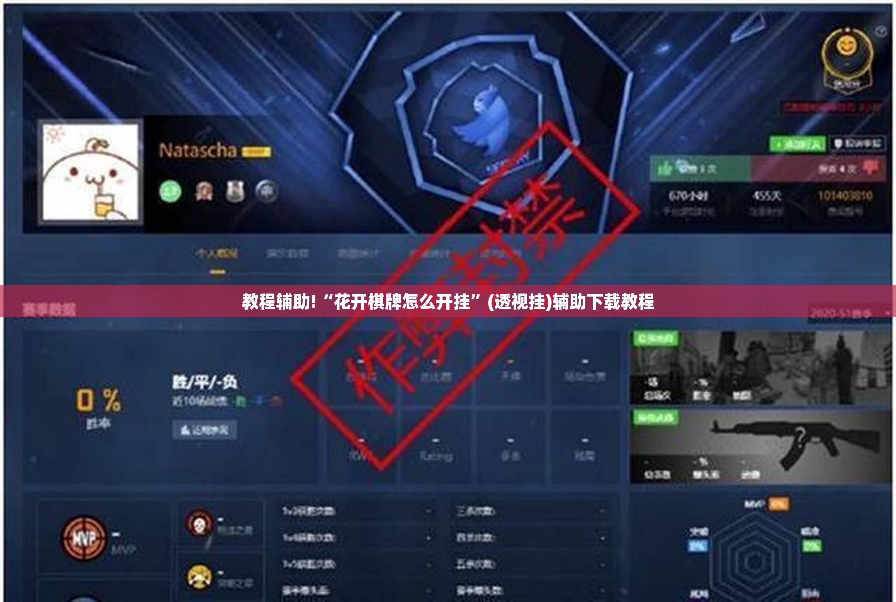 教程辅助!“花开棋牌怎么开挂”(透视挂)辅助下载教程