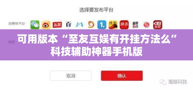 可用版本“至友互娱有开挂方法么”科技辅助神器手机版