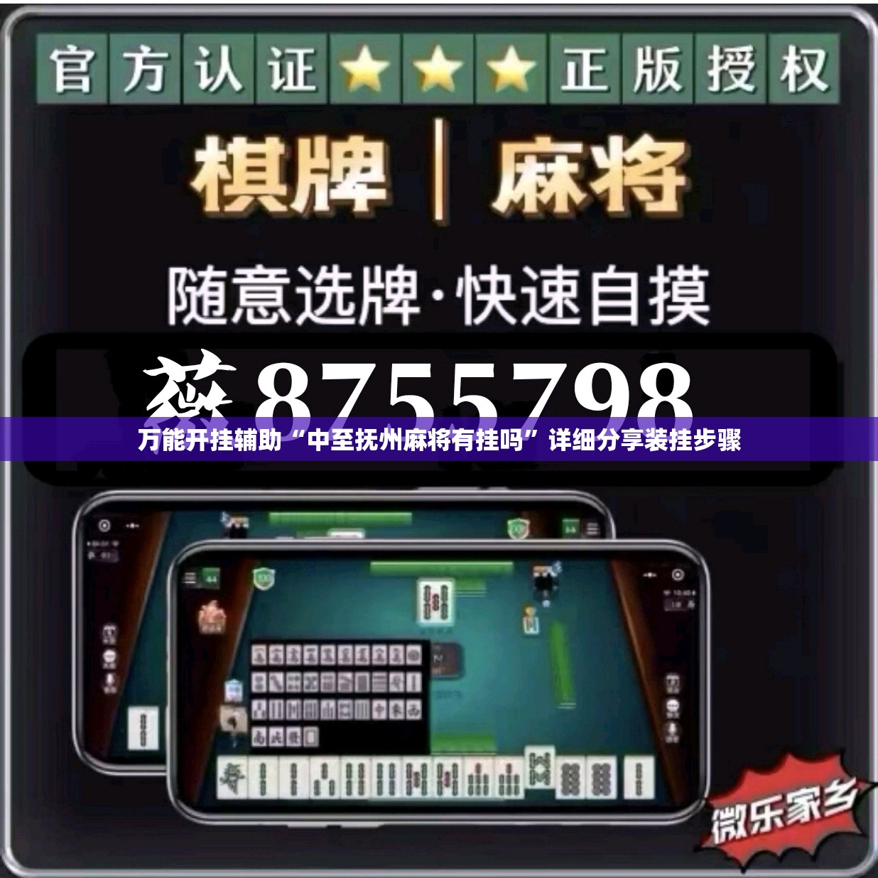 万能开挂辅助“中至抚州麻将有挂吗	”详细分享装挂步骤