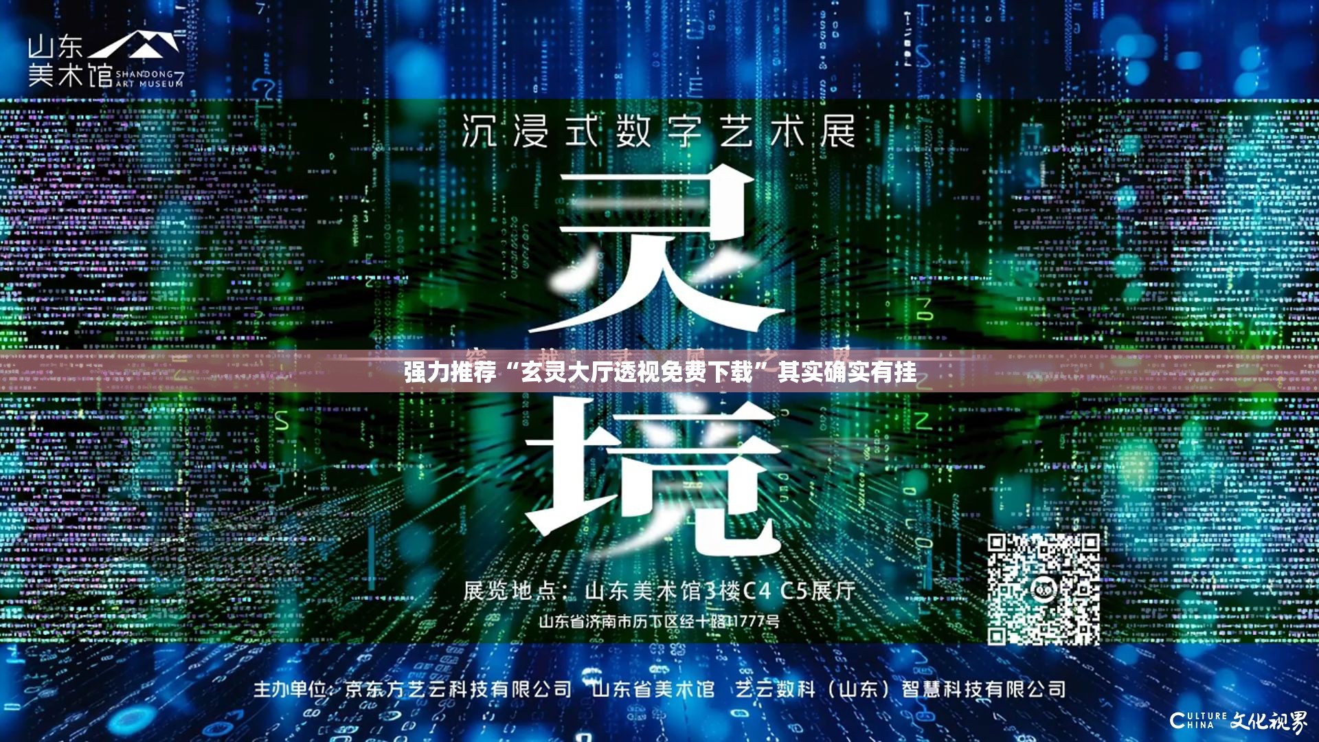 强力推荐“玄灵大厅透视免费下载”其实确实有挂