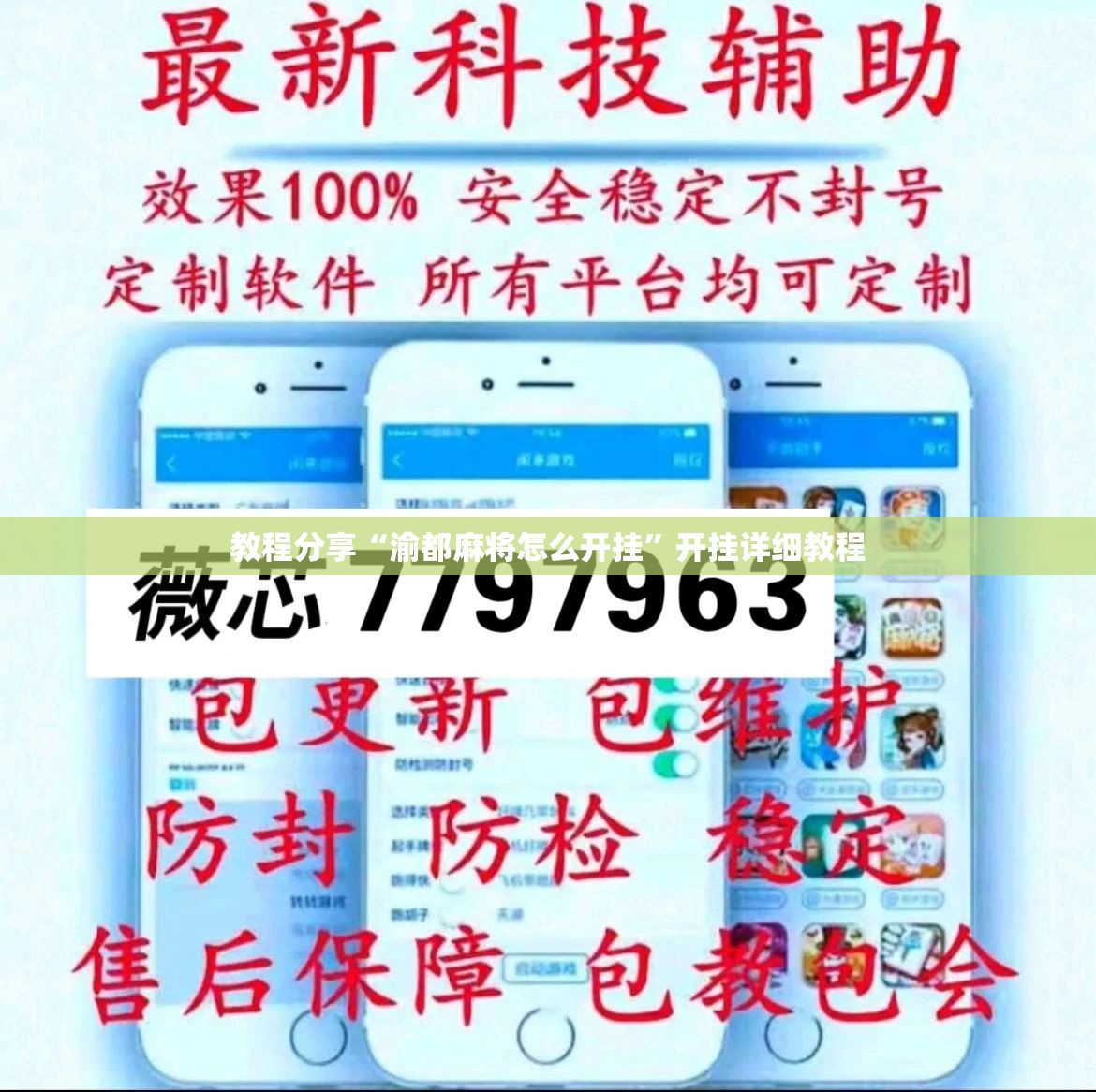 教程分享“渝都麻将怎么开挂”开挂详细教程