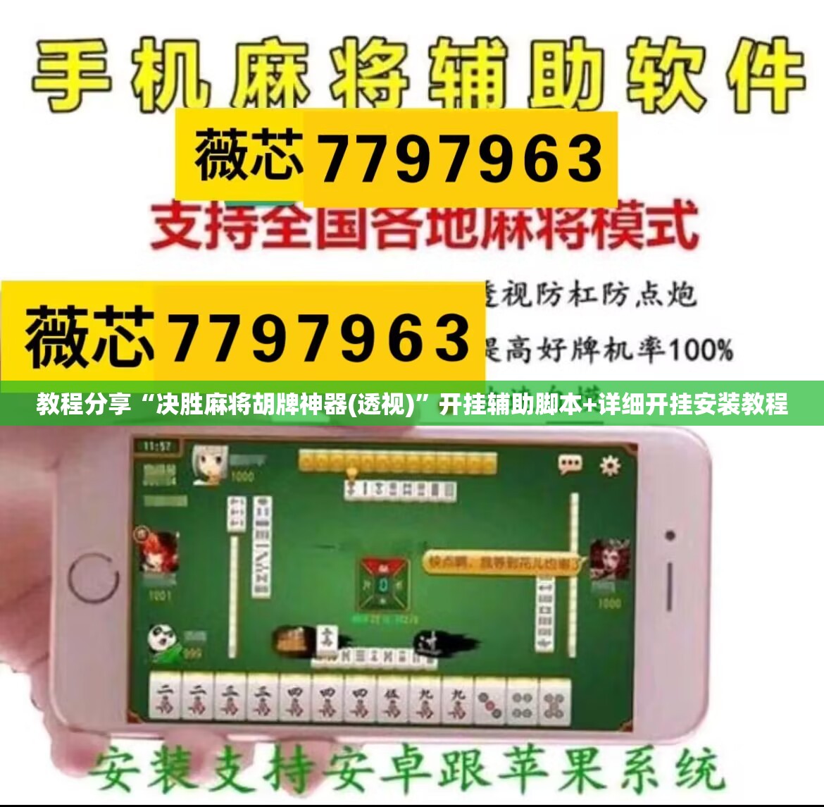 教程分享“决胜麻将胡牌神器(透视)”开挂辅助脚本+详细开挂安装教程