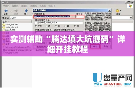 实测辅助“腾达填大坑源码”详细开挂教程