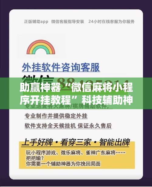 助赢神器“微信麻将小程序开挂教程	”科技辅助神器手机版