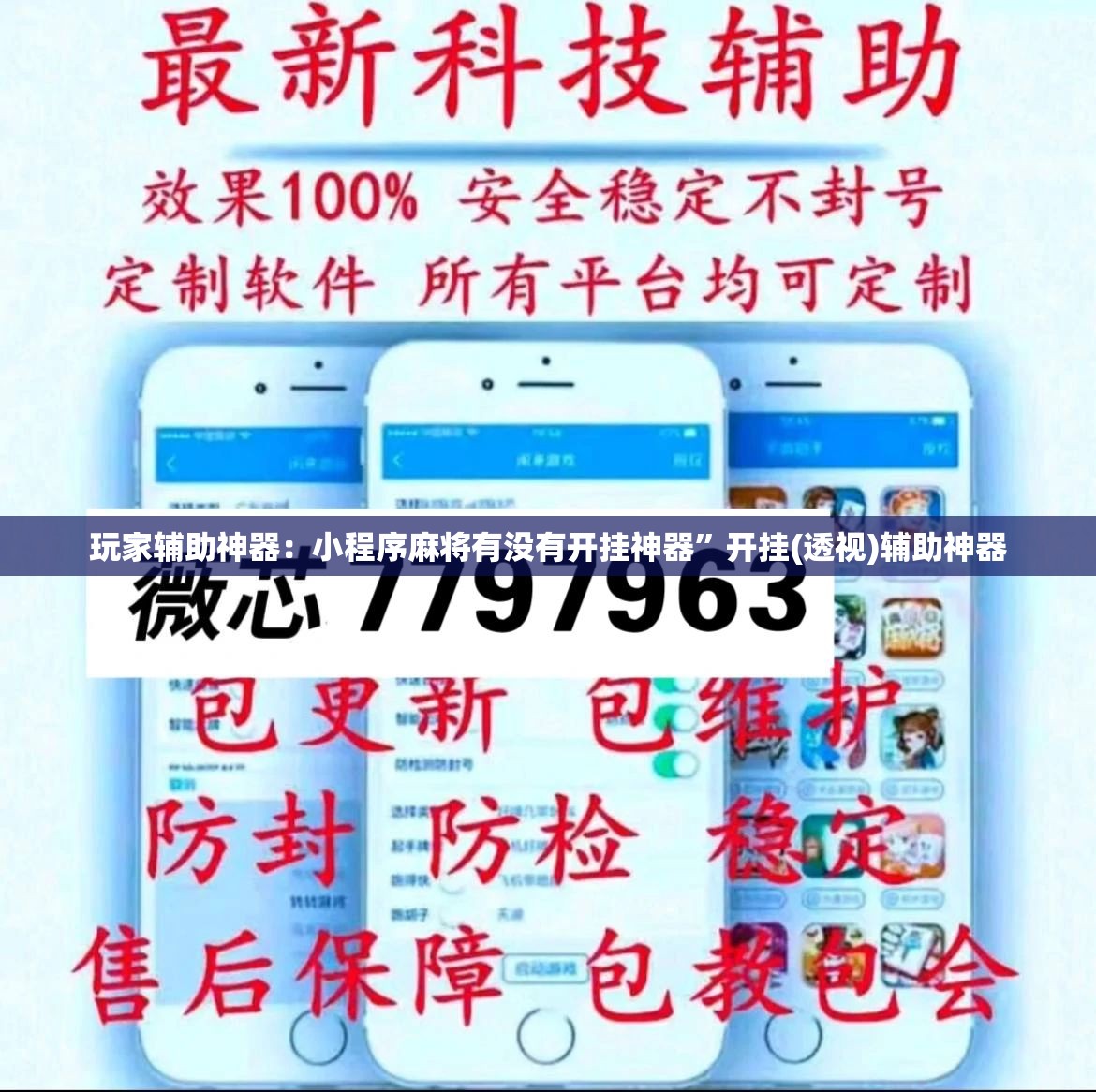 玩家辅助神器：小程序麻将有没有开挂神器”开挂(透视)辅助神器