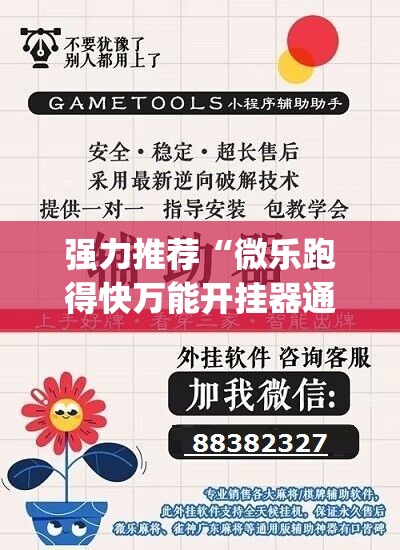 强力推荐“微乐跑得快万能开挂器通用版下载(透视)	”开挂辅助脚本+详细开挂安装教程