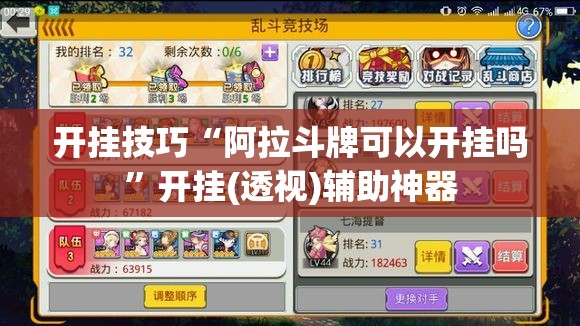 开挂技巧“阿拉斗牌可以开挂吗	”开挂(透视)辅助神器