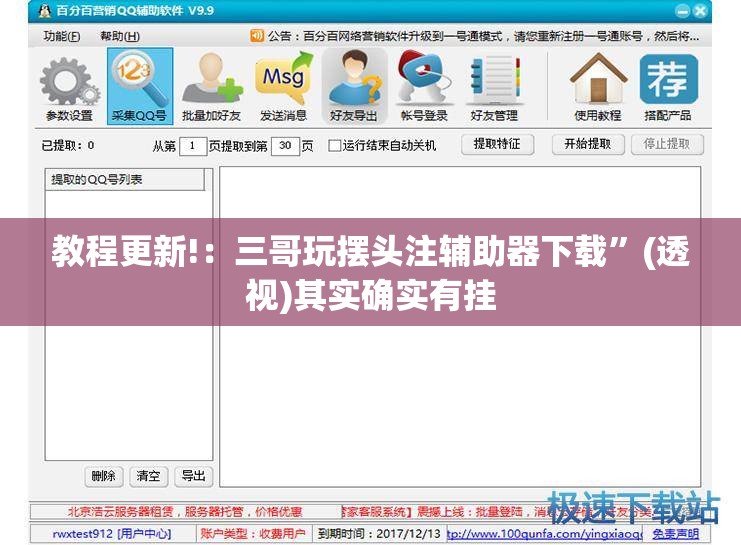 教程更新!：三哥玩摆头注辅助器下载”(透视)其实确实有挂