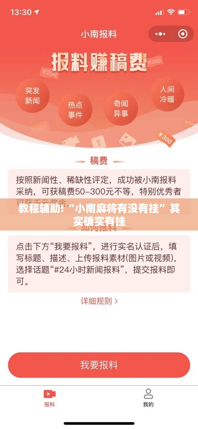教程辅助!“小南麻将有没有挂	”其实确实有挂