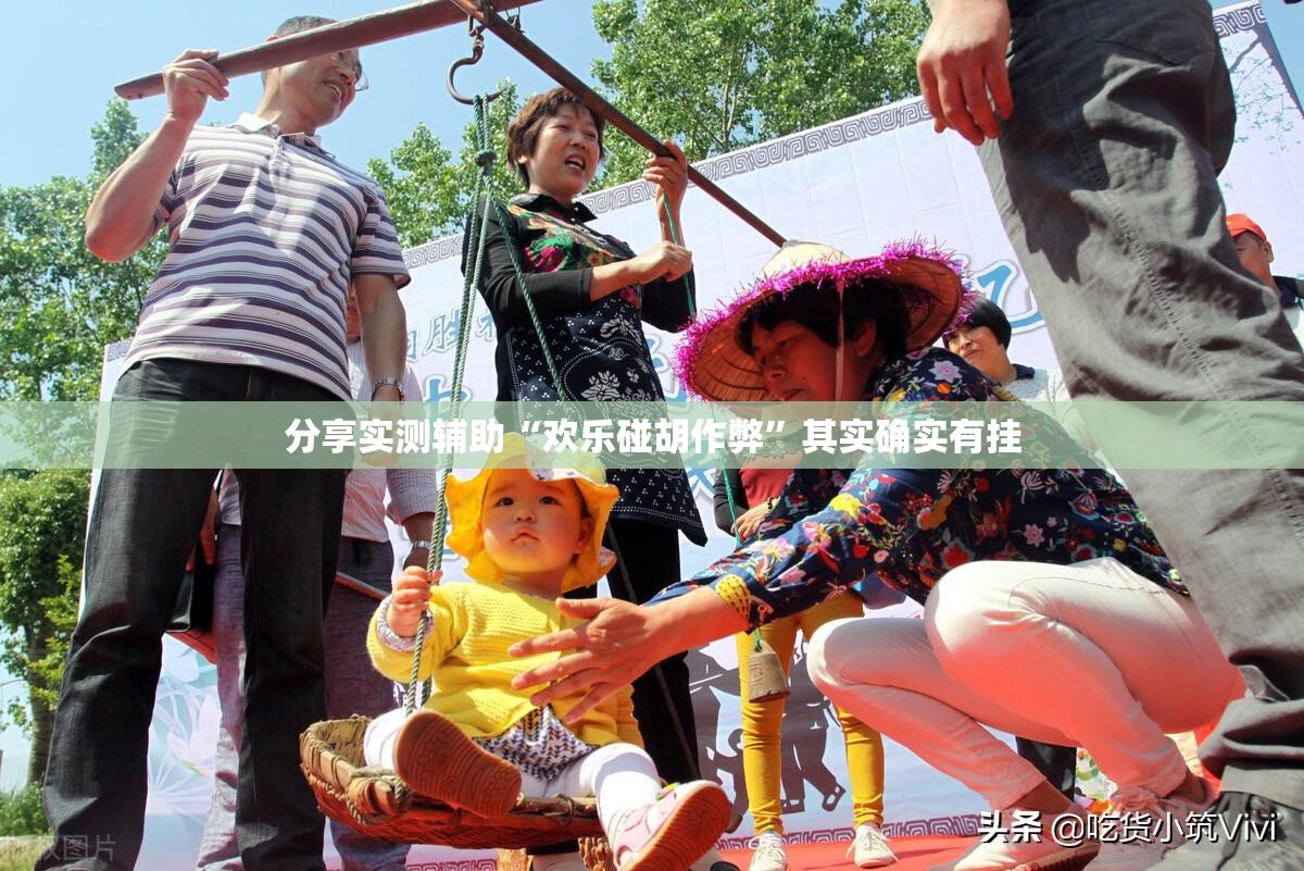分享实测辅助“欢乐碰胡作弊”其实确实有挂