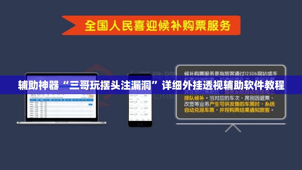 辅助神器“三哥玩摆头注漏洞”详细外挂透视辅助软件教程