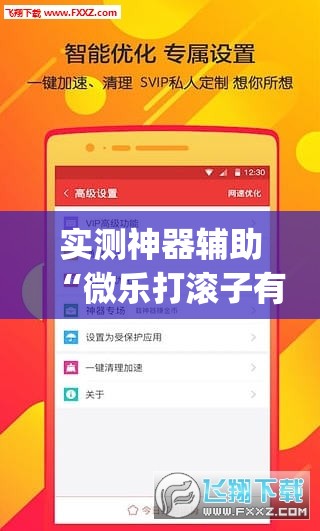 实测神器辅助“微乐打滚子有没有挂	”(透视挂)辅助下载教程