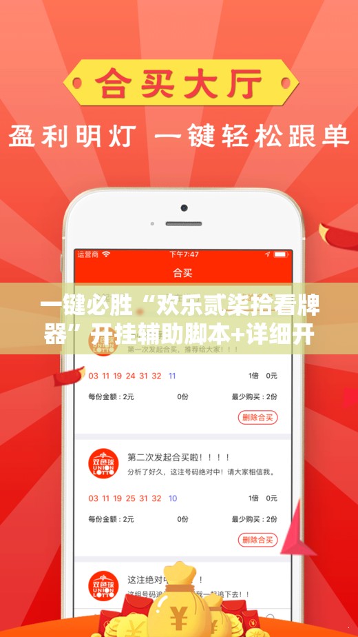 一键必胜“欢乐贰柒拾看牌器”开挂辅助脚本+详细开挂安装教程