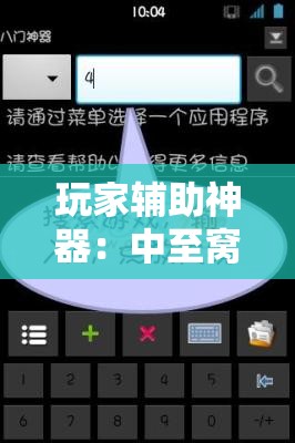 玩家辅助神器：中至窝龙全托怎么赢	”细辅助教程分享