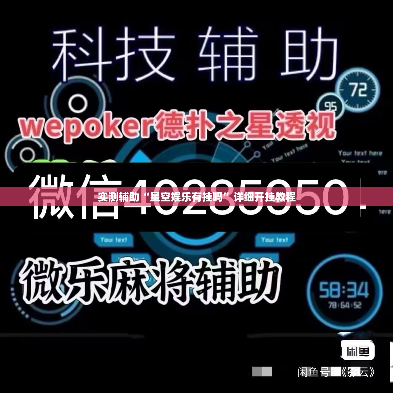 实测辅助“星空娱乐有挂吗	”详细开挂教程