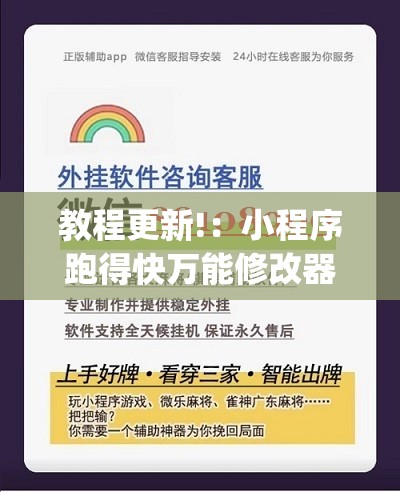 教程更新!：小程序跑得快万能修改器”开挂(透视)辅助教程