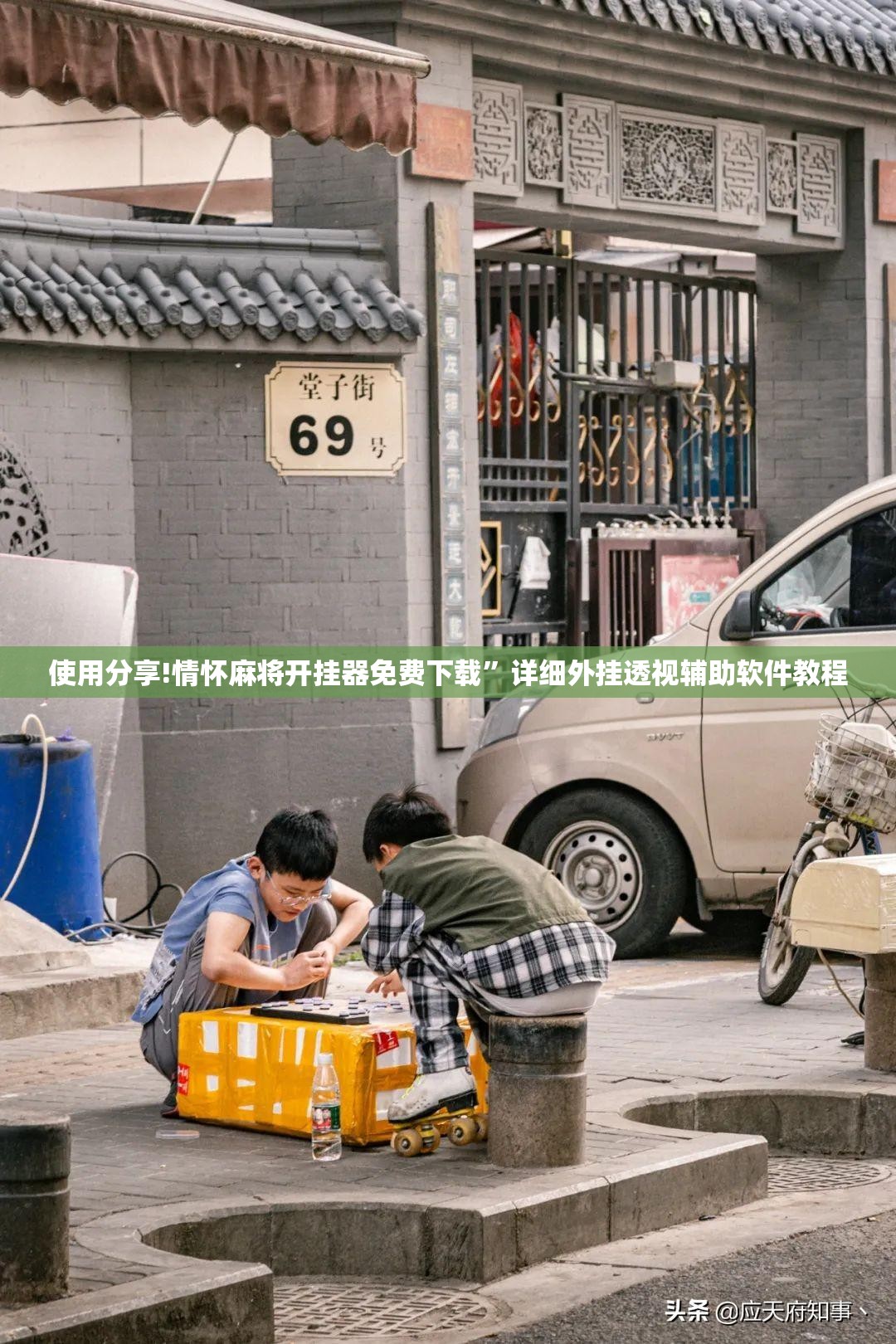使用分享!情怀麻将开挂器免费下载”详细外挂透视辅助软件教程